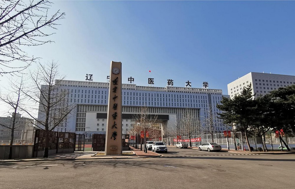 辽宁中医药大学